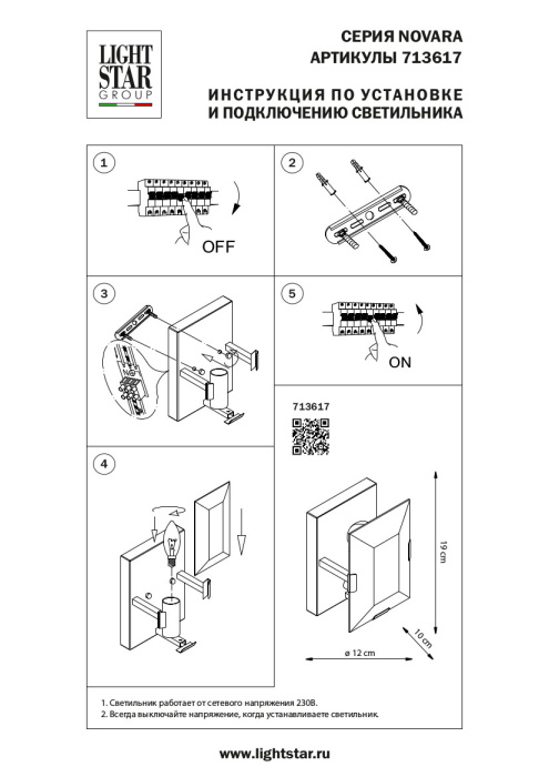 Бра Novara Lightstar 713617