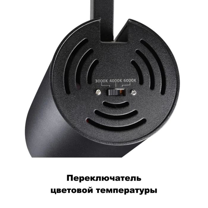 Однофазный трековый светодиодный светильник с переключ. цв.температуры NOVOTECH 358745