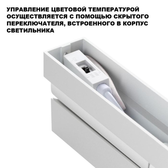 Накладной светильник с переключателем цв.температуры Novotech Over EOS 359770