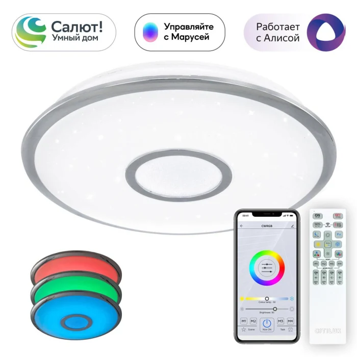 Светильник потолочный Citilux Старлайт Смарт CL703A40G