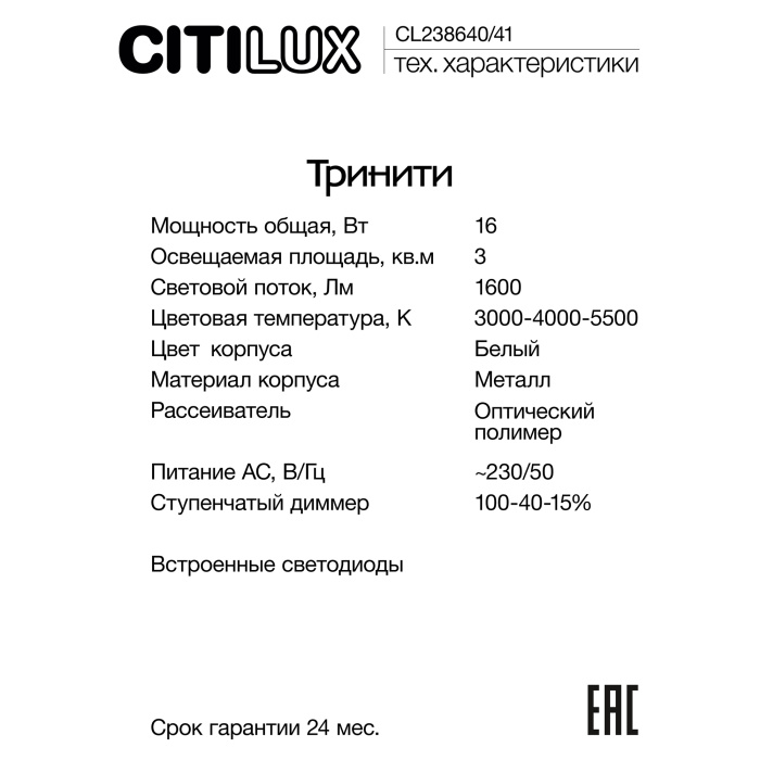 Светильник настенный Citilux Тринити CL238641