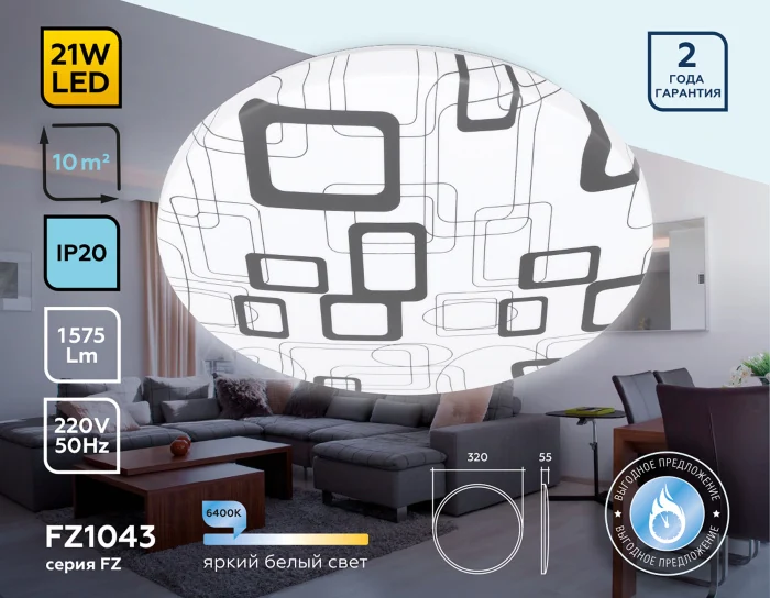 Потолочный светодиодный светильник Ambrella light FZ1043