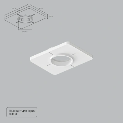 Закладная Arte Lamp для монтажа светильников DUCRE в натяжной потолок A809001