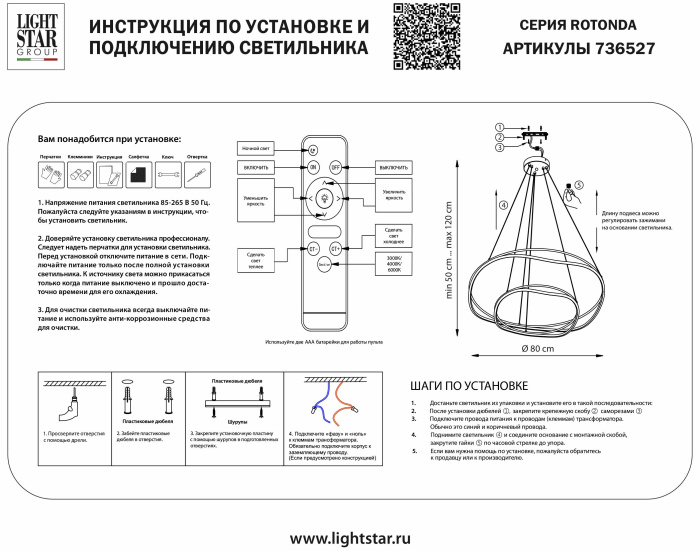 Люстра подвесная Rotonda Lightstar 736527