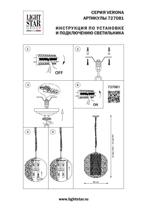 Подвес Verona Lightstar 727081