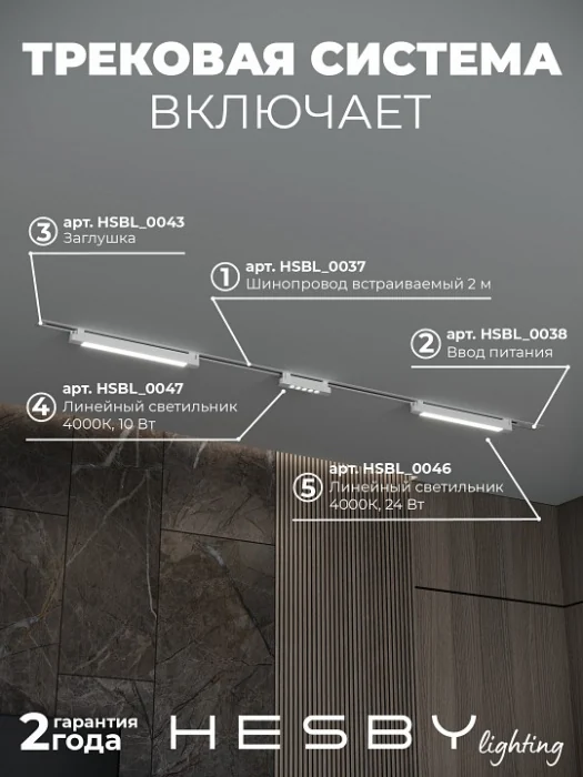 Комплект трековый Hesby Lighting Skylite №10 HSBL_kompl_S010_VI2W4K