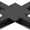 Соединитель X-образный для треков Hesby Lighting Skylite 0017