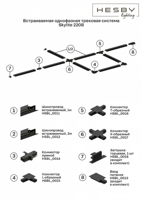 Соединитель X-образный для треков Hesby Lighting Skylite 0017
