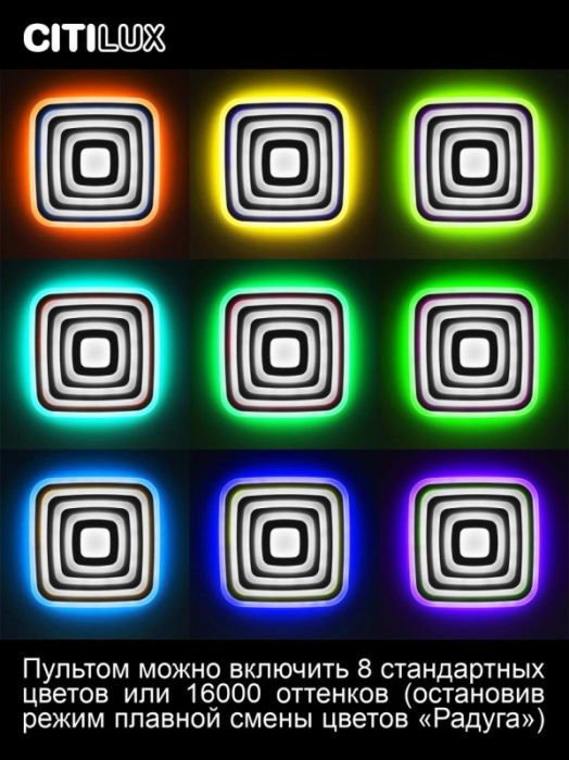 Светильник потолочный Citilux Триест Смарт CL737A100E