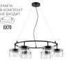 Подвесная люстра Lumion Natalina 8232/6
