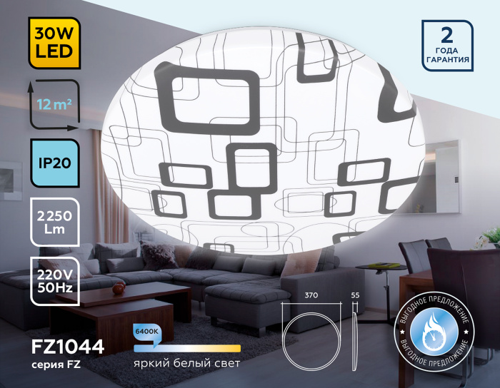 Потолочный светодиодный светильник Ambrella light FZ1044
