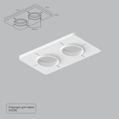 Закладная Arte Lamp для монтажа светильников DUCRE в натяжной потолок A809002