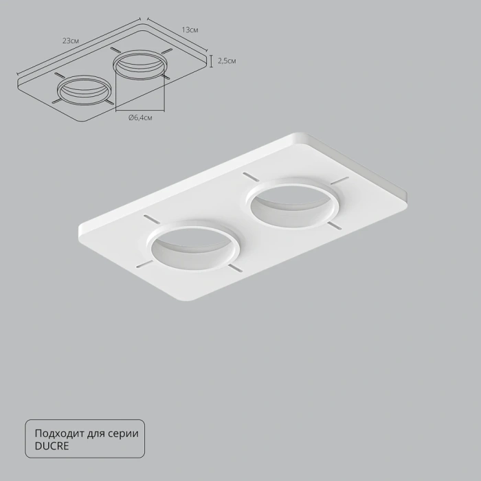 Закладная Arte Lamp для монтажа светильников DUCRE в натяжной потолок A809002