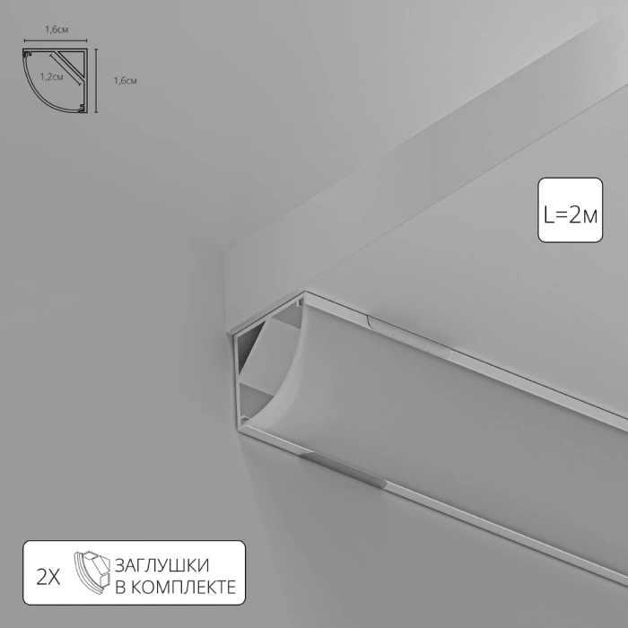 Профиль угловой для ленты Arte Lamp SURFACE A161605S