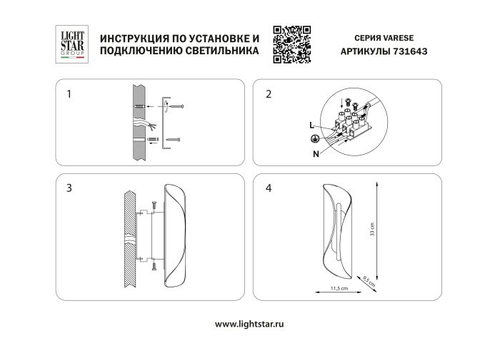 Бра Varese Lightstar 731643