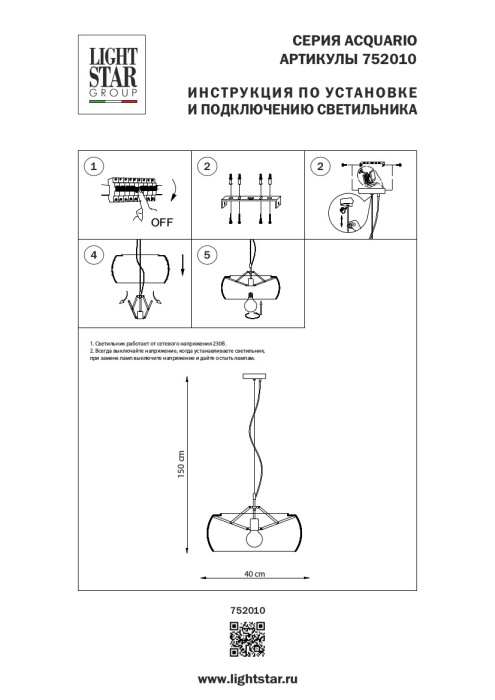 Подвесная люстра ACQUARIO LIGHTSTAR 752010