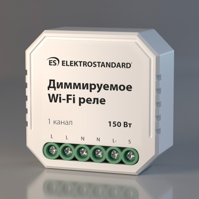 Диммируемое Wi-Fi реле Elektrostandard Wf 4690389171611
