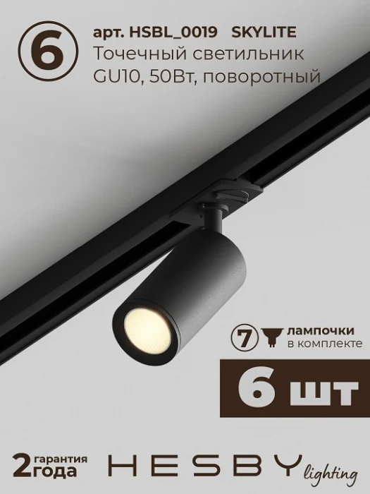 Комплект трековый Hesby Lighting Skylite №5 HSBL_kompl_S005_NI4B3K