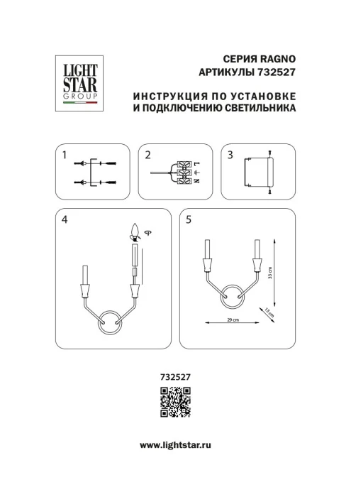 Бра Ragno Lightstar 732527