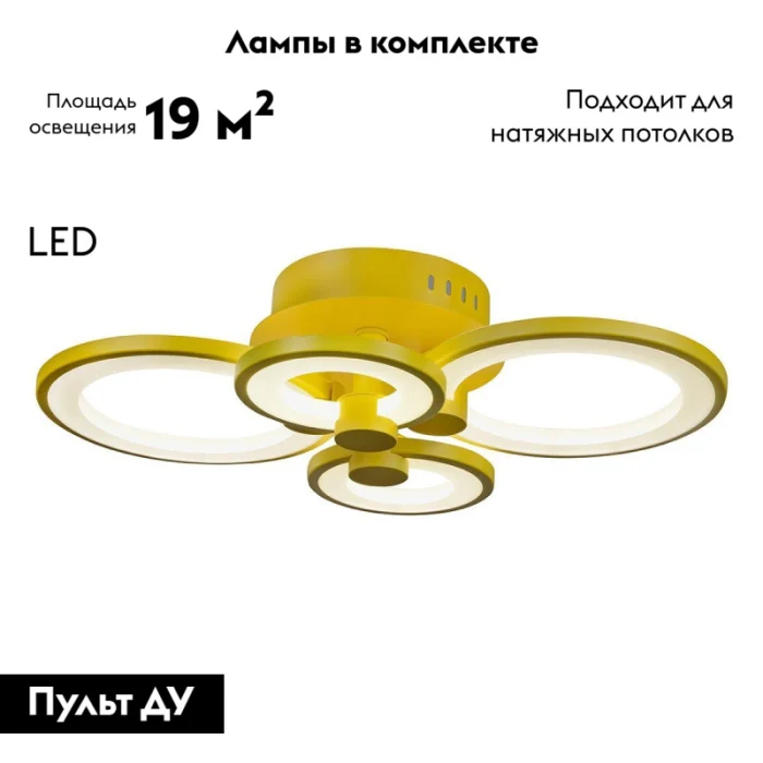 Потолочная люстра iLedex Ring A001/4 YELLOW