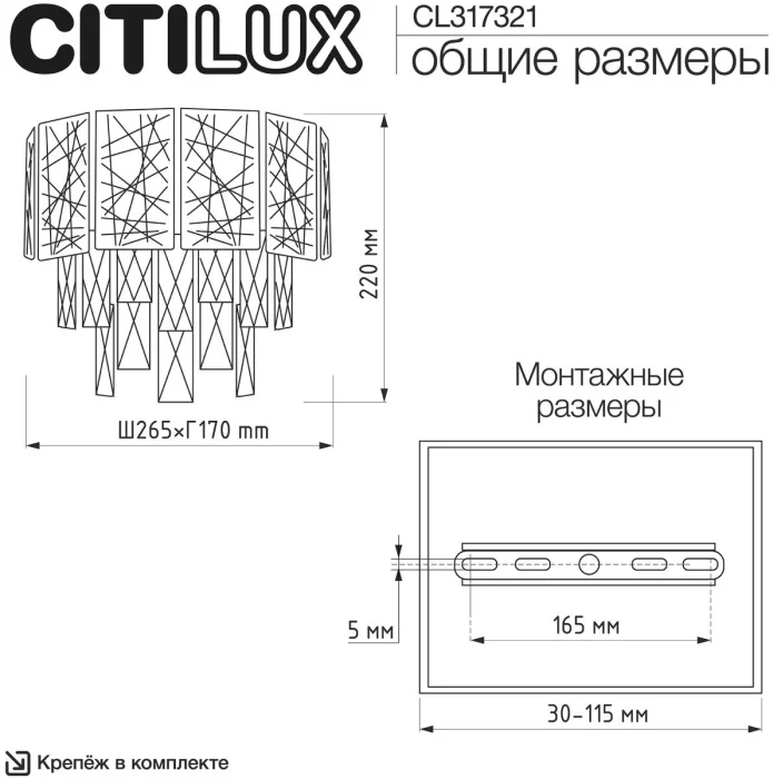Настенный светильник Citilux Sagrada CL317321