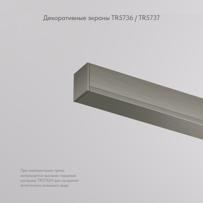 Заглушка Denkirs SHINE BASE TR5736-DN