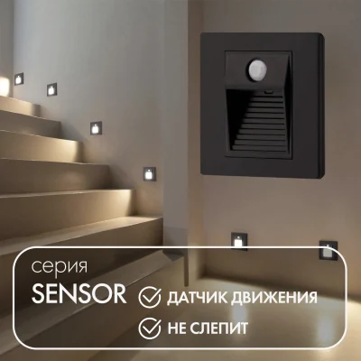 Подсветка ступеней лестницы Denkirs Sensor DK1020-BK