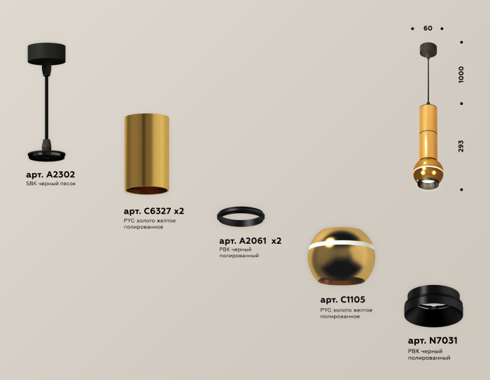 Комплект подвесного светильника с дополнительной подсветкой Ambrella light XP1105010