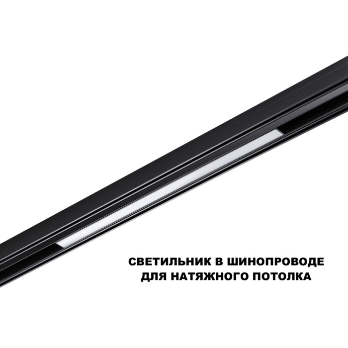 Трековый смарт-светильник Novotech Flum 359631