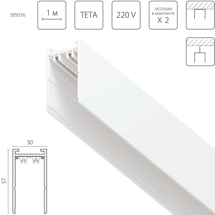Трек PRO 220V, 1 метр Teta Lightstar 505016