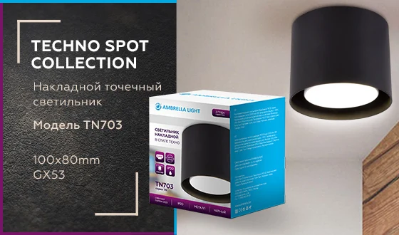 Точечный накладной светильник GX53 Ambrella light TN703