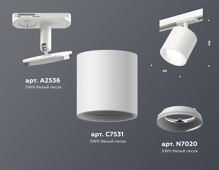 Комплект трекового светильника Ambrella light XT7531001