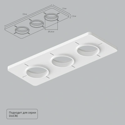 Закладная Arte Lamp для монтажа светильников DUCRE в натяжной потолок A809003