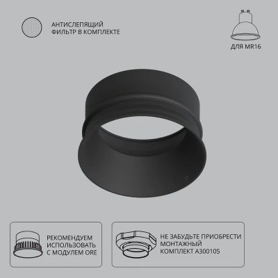 Декоративная рамка для безрамочного светильника Arte Lamp INTER A3010PL-1BK