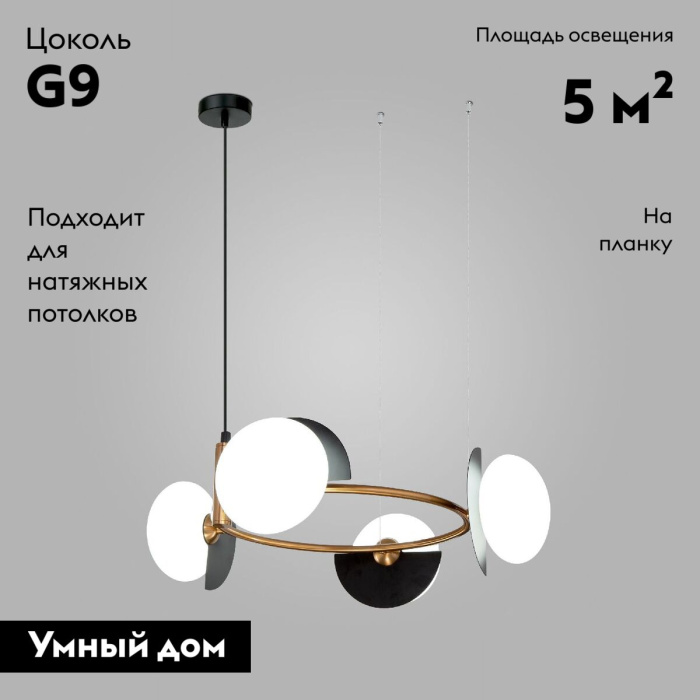 Подвесная люстра Eurosvet Moity 70150/4 черный/латунь Smart