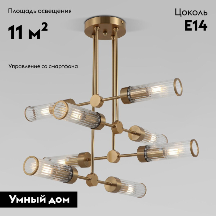 Потолочная люстра Eurosvet Oriens 60166/8 латунь Smart