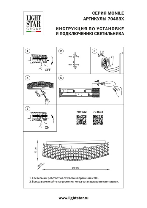 Светильник настенный Monile Osgona 704634