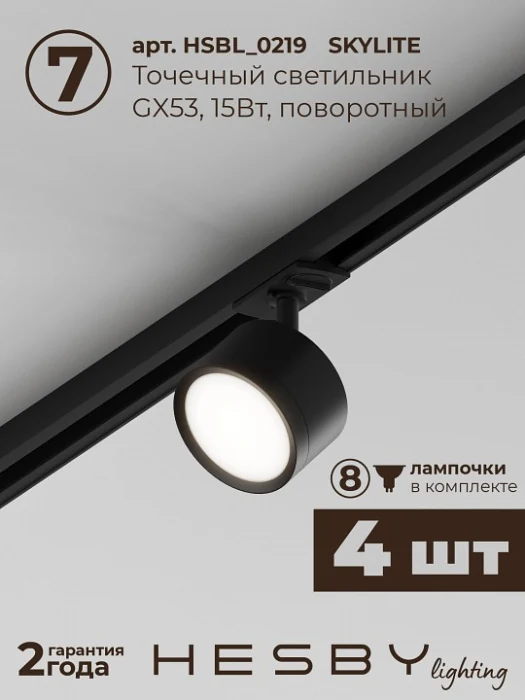 Комплект трековый Hesby Lighting Skylite №14 HSBL_kompl_S014_VI3B4K