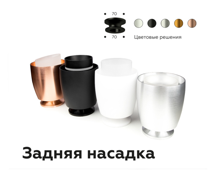 Насадка передняя для корпуса светильника с диаметром отверстия D70mm Ambrella light N7120