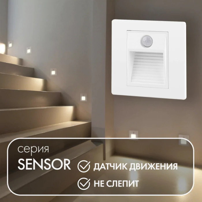 Подсветка ступеней лестницы Denkirs Sensor DK1020-WH