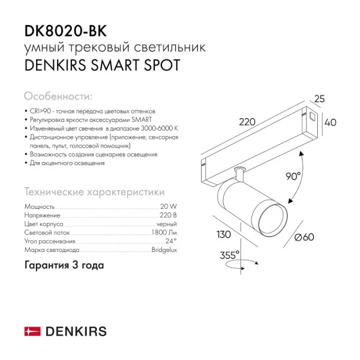 Светильник на шине Denkirs SMART SPOT DK8020-BK