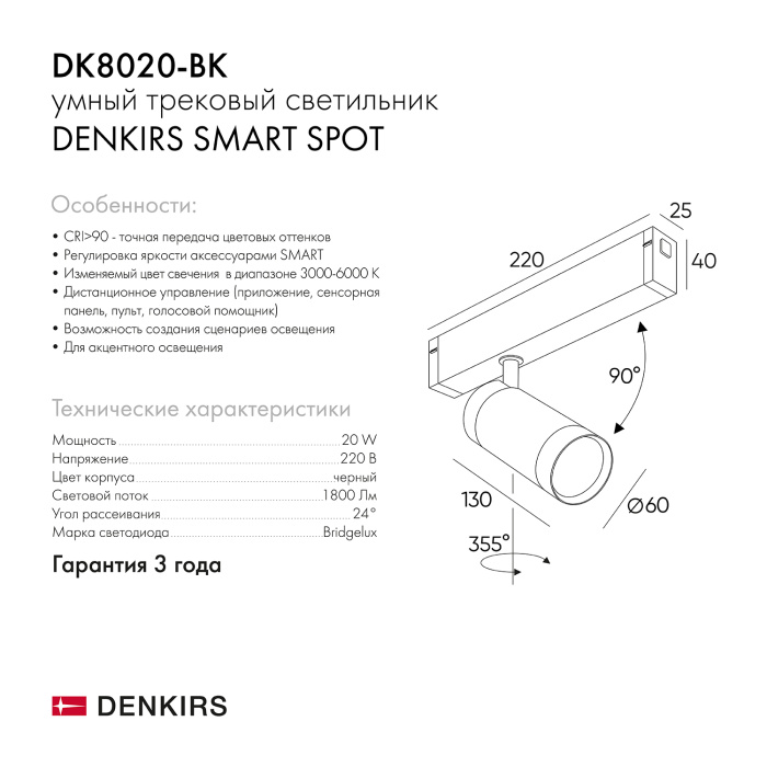 Светильник на шине Denkirs SMART SPOT DK8020-BK