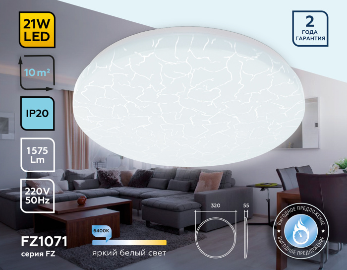 Потолочный светодиодный светильник Ambrella light FZ1071