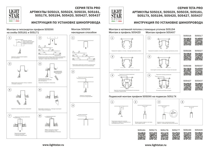 Трек PRO 220V, 1 метр Teta Lightstar 505017