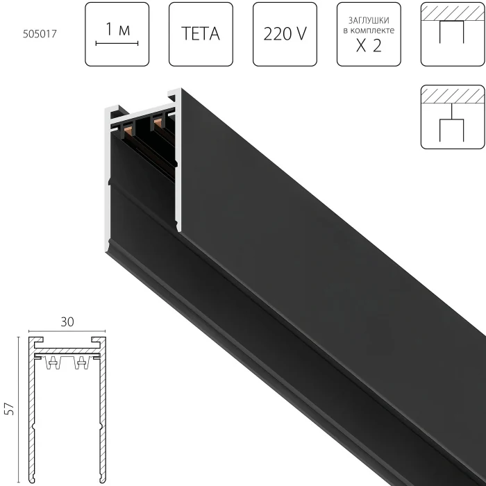 Трек PRO 220V, 1 метр Teta Lightstar 505017