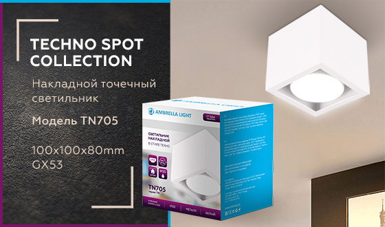 Точечный накладной светильник GX53 Ambrella light TN705