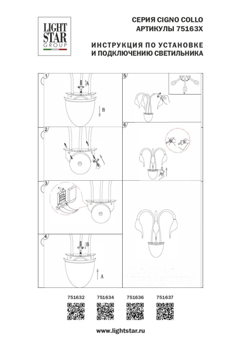 Бра CIGNO COLLO LIGHTSTAR 751637