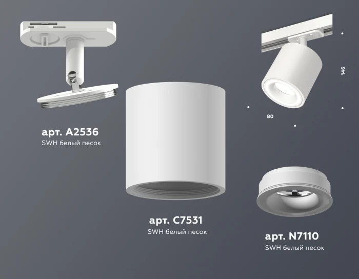 Комплект трекового светильника Ambrella light XT7531010