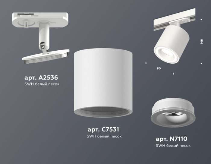 Комплект трекового светильника Ambrella light XT7531010