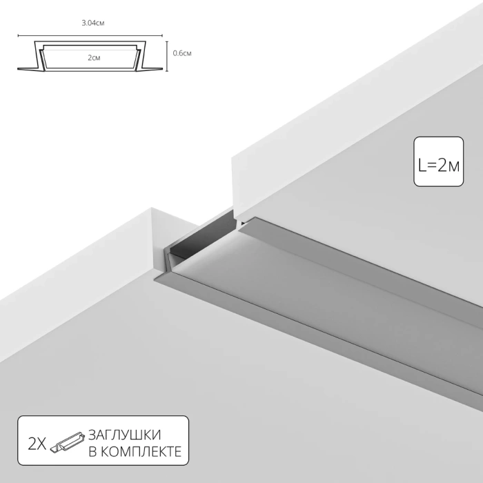 Профиль для светодиодных лент Arte Lamp INTEGRATION A300605R